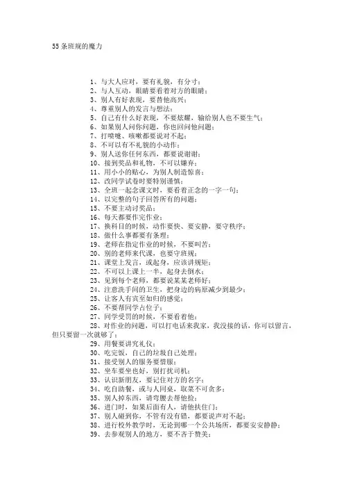 55条班规的魔力