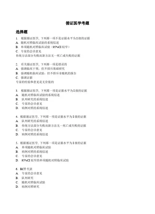 循证医学考题