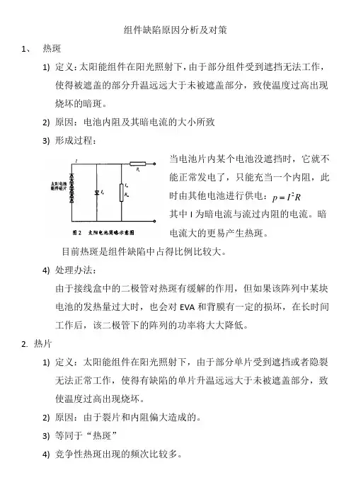 组件缺陷原因分析及对策