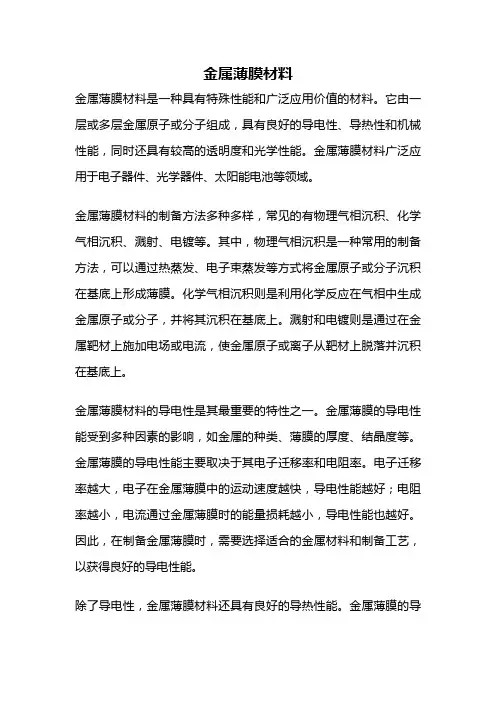 金属薄膜材料