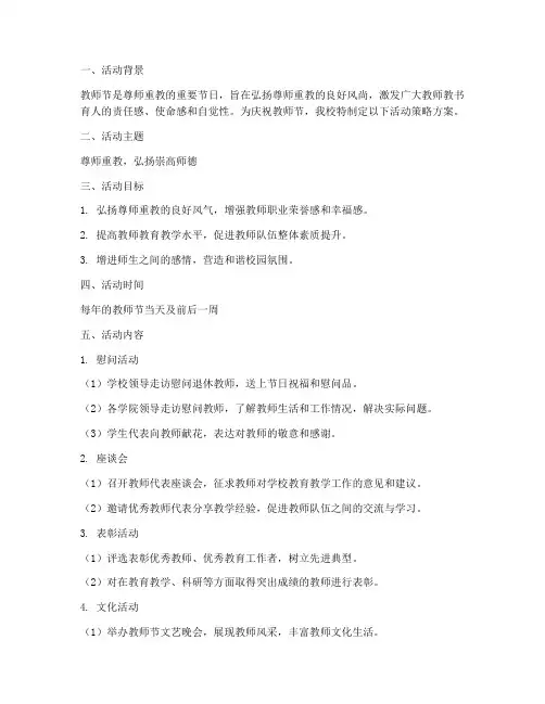 大学教师节活动策略方案