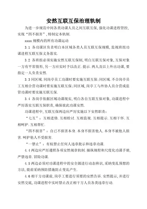 互联互保安全管理制度