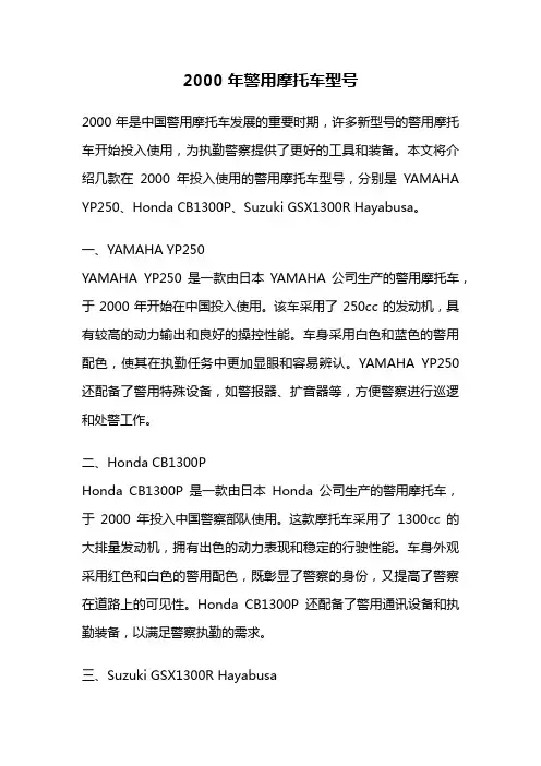 2000年警用摩托车型号