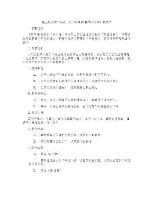 赣美版美术二年级上册《第3课 我的手印画》教案2
