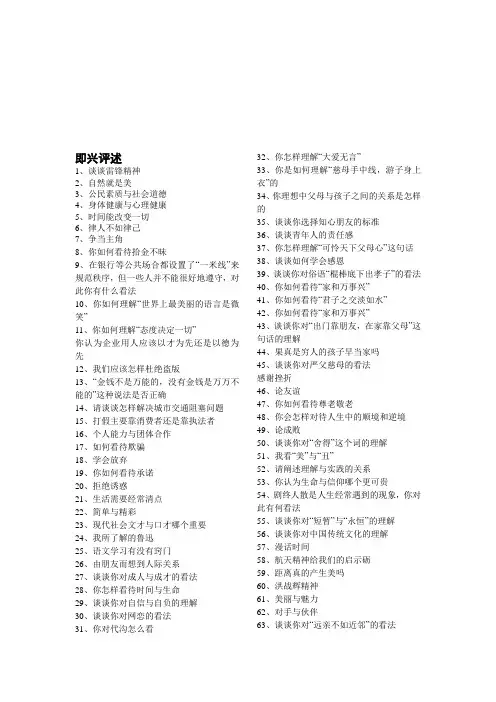 即兴评述题目