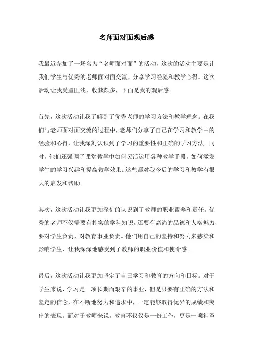 名师面对面观后感