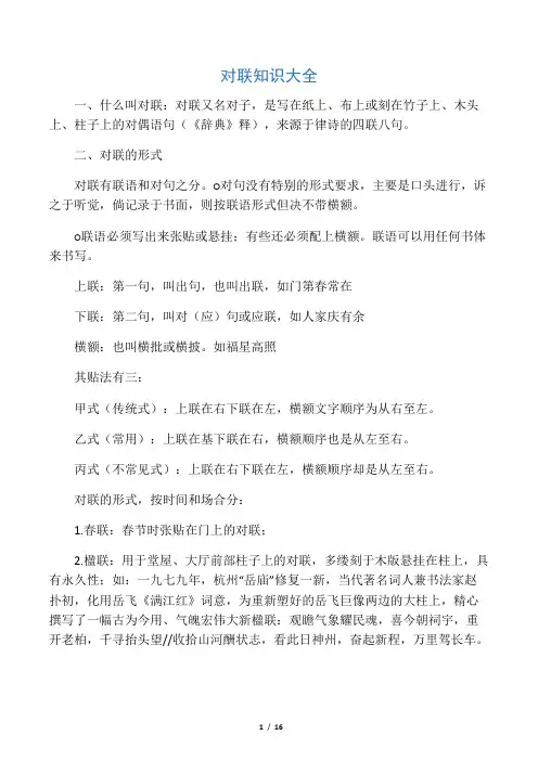 对联知识大全