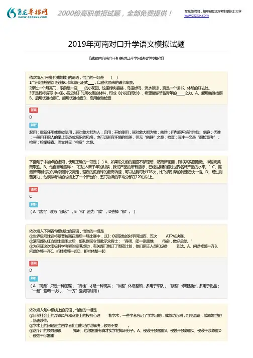 2019年河南对口升学语文考试试题