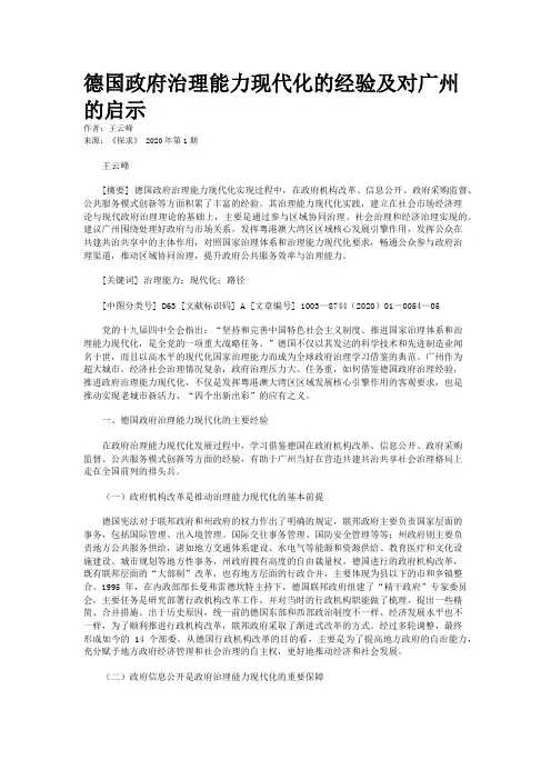 德国政府治理能力现代化的经验及对广州的启示