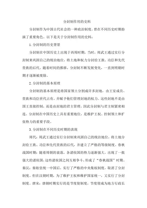 分封制作用的史料