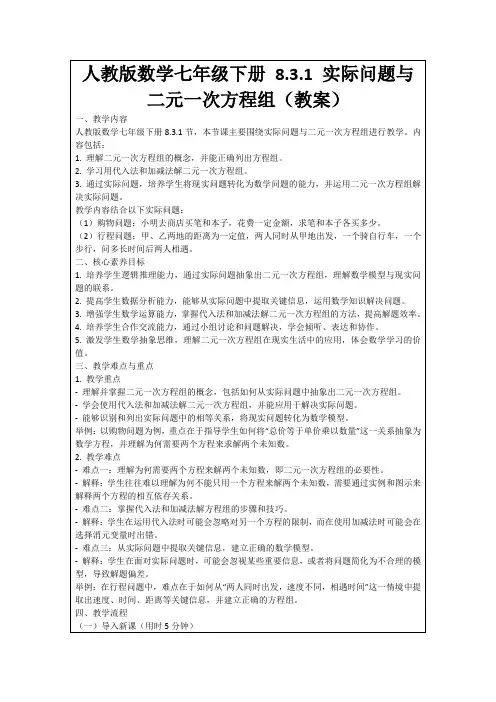 人教版数学七年级下册8.3.1实际问题与二元一次方程组(教案)