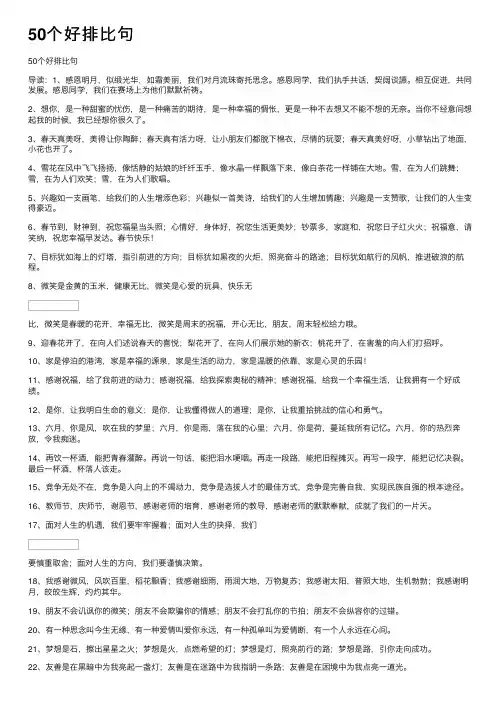50个好排比句