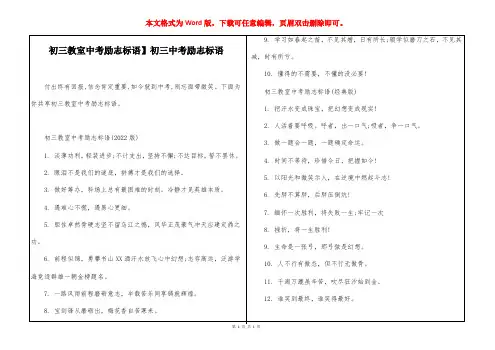 【初三教室中考励志标语】初三中考励志标语