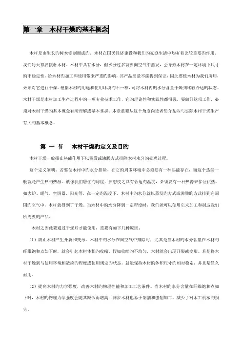 木材干燥实用技术