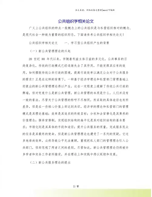 公共组织学相关论文.doc
