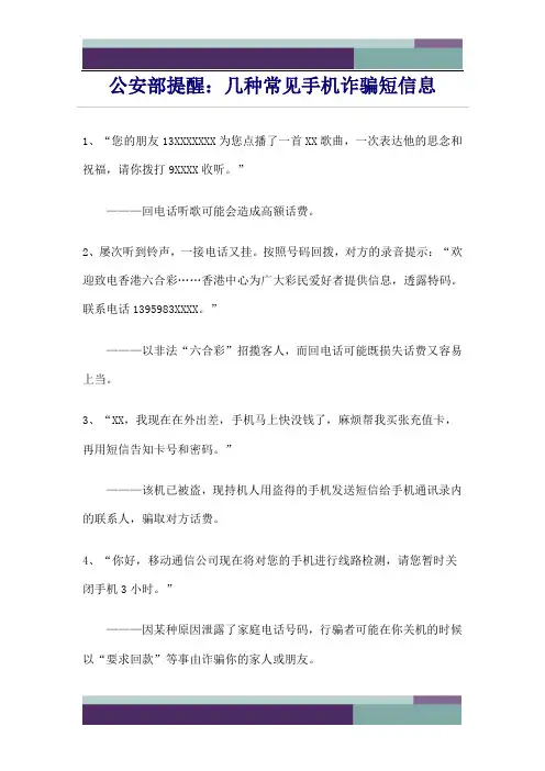 精品文档几种常见手机诈骗短信息