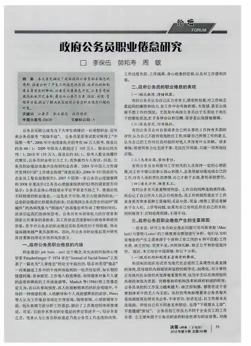 政府公务员职业倦怠研究