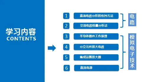 Chp8-功率放大电路-电路与模拟电子技术基础教程-龙胜春-清华大学出版社
