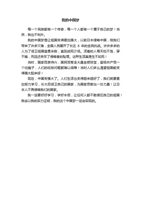 我的中国梦