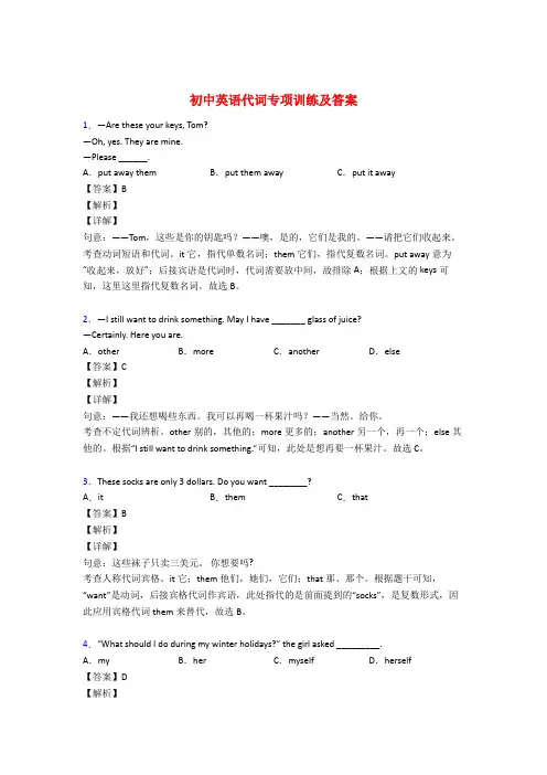 初中英语代词专项训练及答案及解析