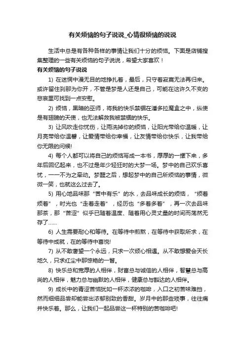 有关烦恼的句子说说_心情很烦恼的说说