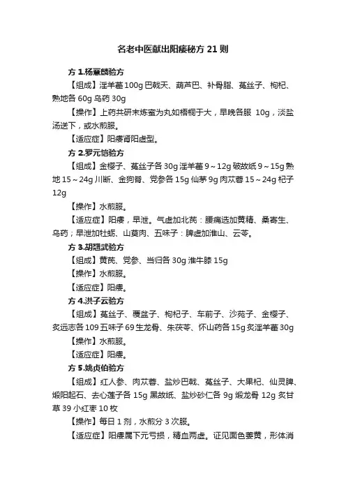 名老中医献出阳痿秘方21则