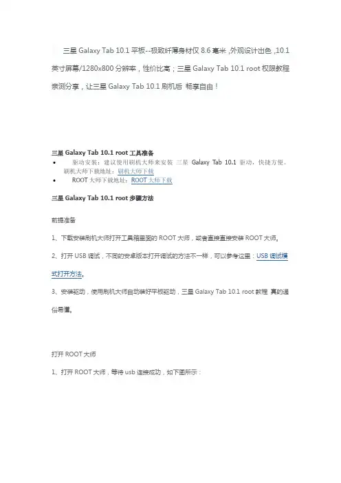 三星Galaxy Tab 10.1 root权限教程 通俗易懂