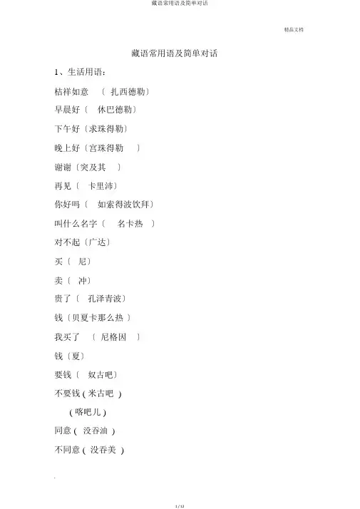 藏语常用语及简单对话