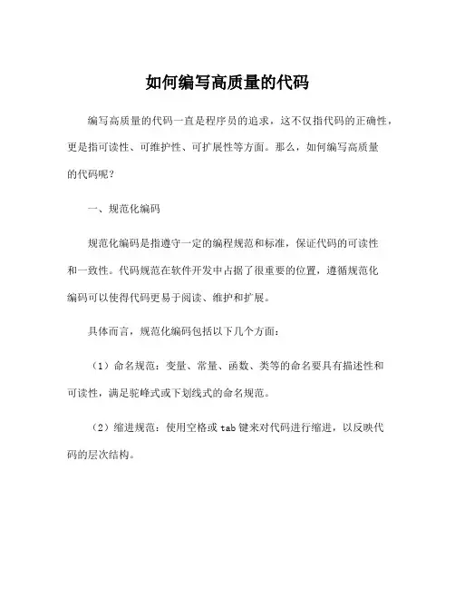 如何编写高质量的代码