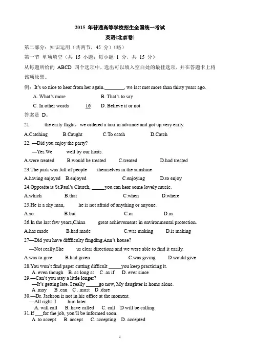 2015北京市英语文档版-普通高等学校招生统一考试