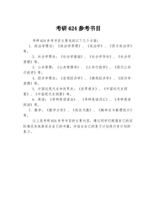 考研624参考书目