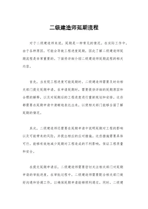 二级建造师延期流程