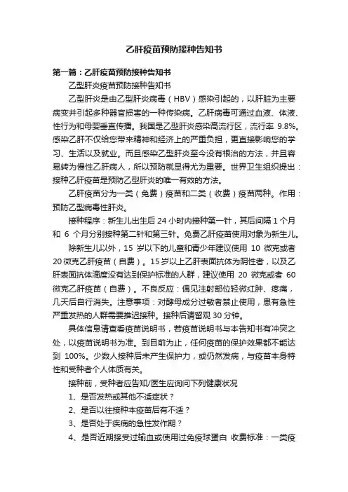 乙肝疫苗预防接种告知书