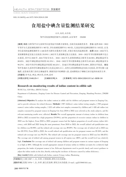 食用盐中碘含量监测结果研究