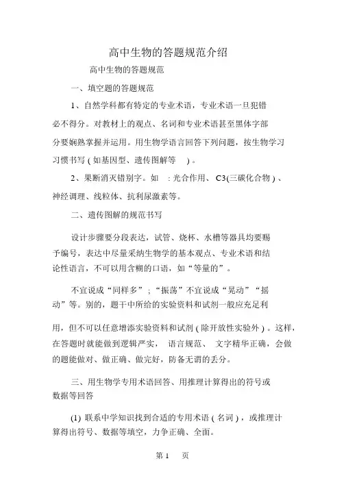高中生物的答题规范介绍