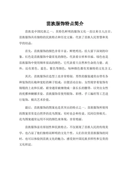苗族服饰特点简介