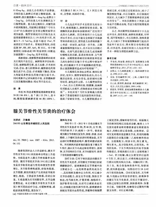 膝关节骨性关节炎的治疗体会