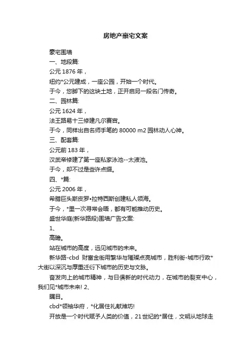 房地产豪宅文案