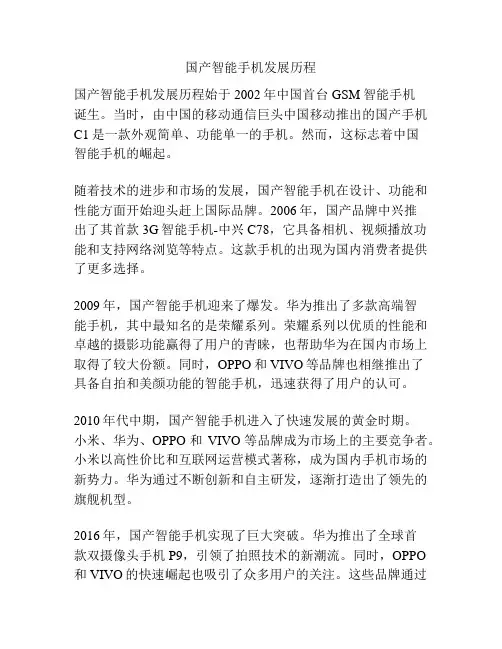 国产智能手机发展历程