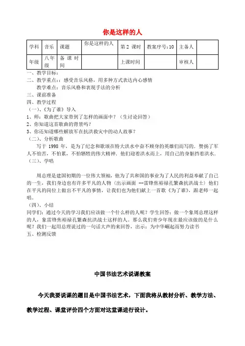 八年级音乐《你是这样的人》教案(二)