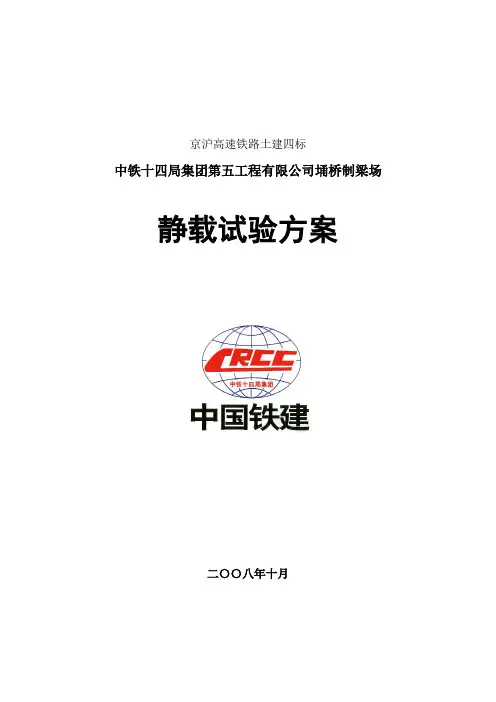 静载试验方案