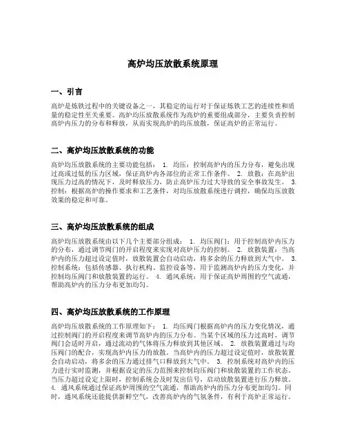 高炉均压放散系统原理