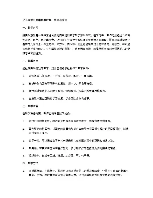 幼儿园中班数学教学教案：拼图形游戏