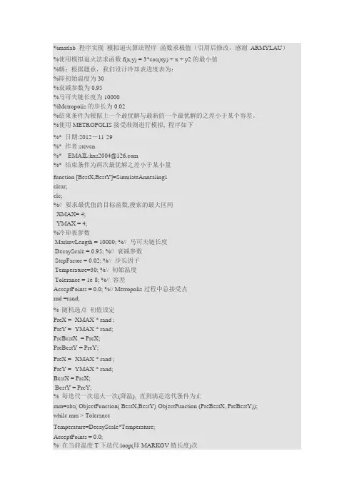 模拟退火二元法
