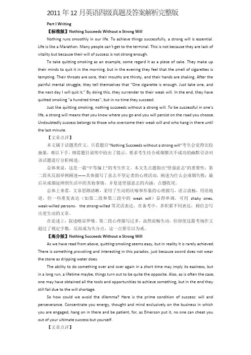 2011年12月英语四级真题及答案解析完整版