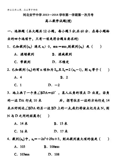河北省衡水市安平中学高二月第一次月考数学(理)试题含答案