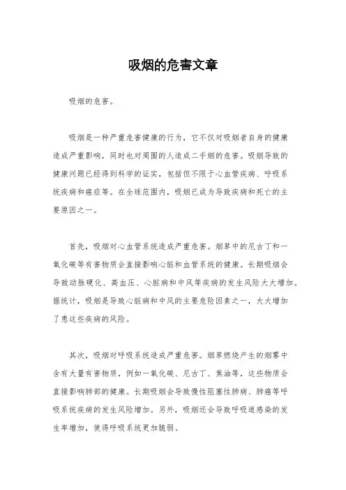 吸烟的危害文章