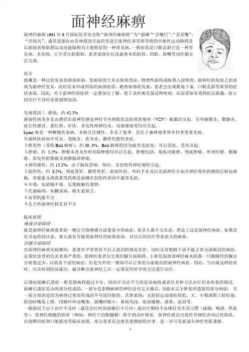 面神经麻痹