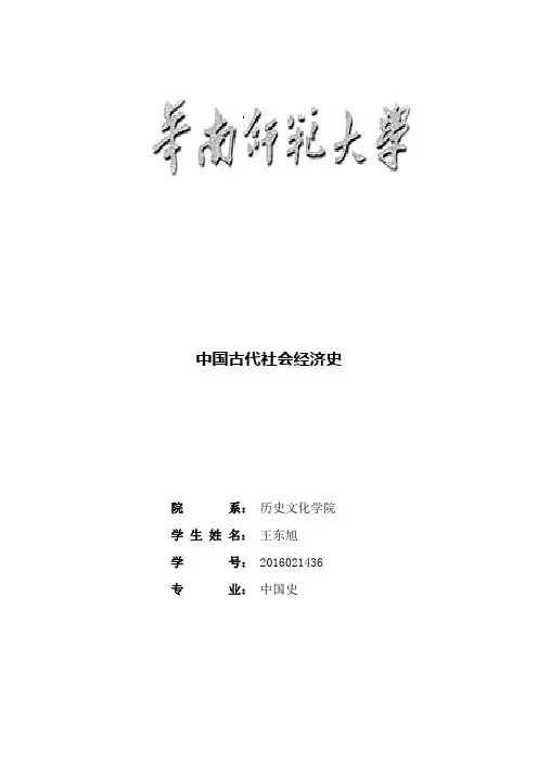 《汉书·食货志》简评