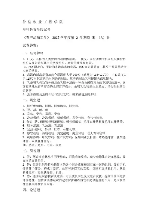 试卷答案